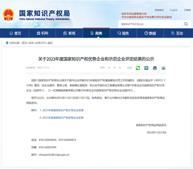 “又双叒”获国家级荣誉！森源电气入选国家知识产权示范企业