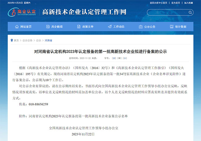 喜讯 | 森源电气通过国家高新技术企业重新认定